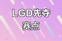 开云平台-LGD横扫SHR，Gumayusi线上压制力十足峡谷大战淘汰赛，留下经典瞬间