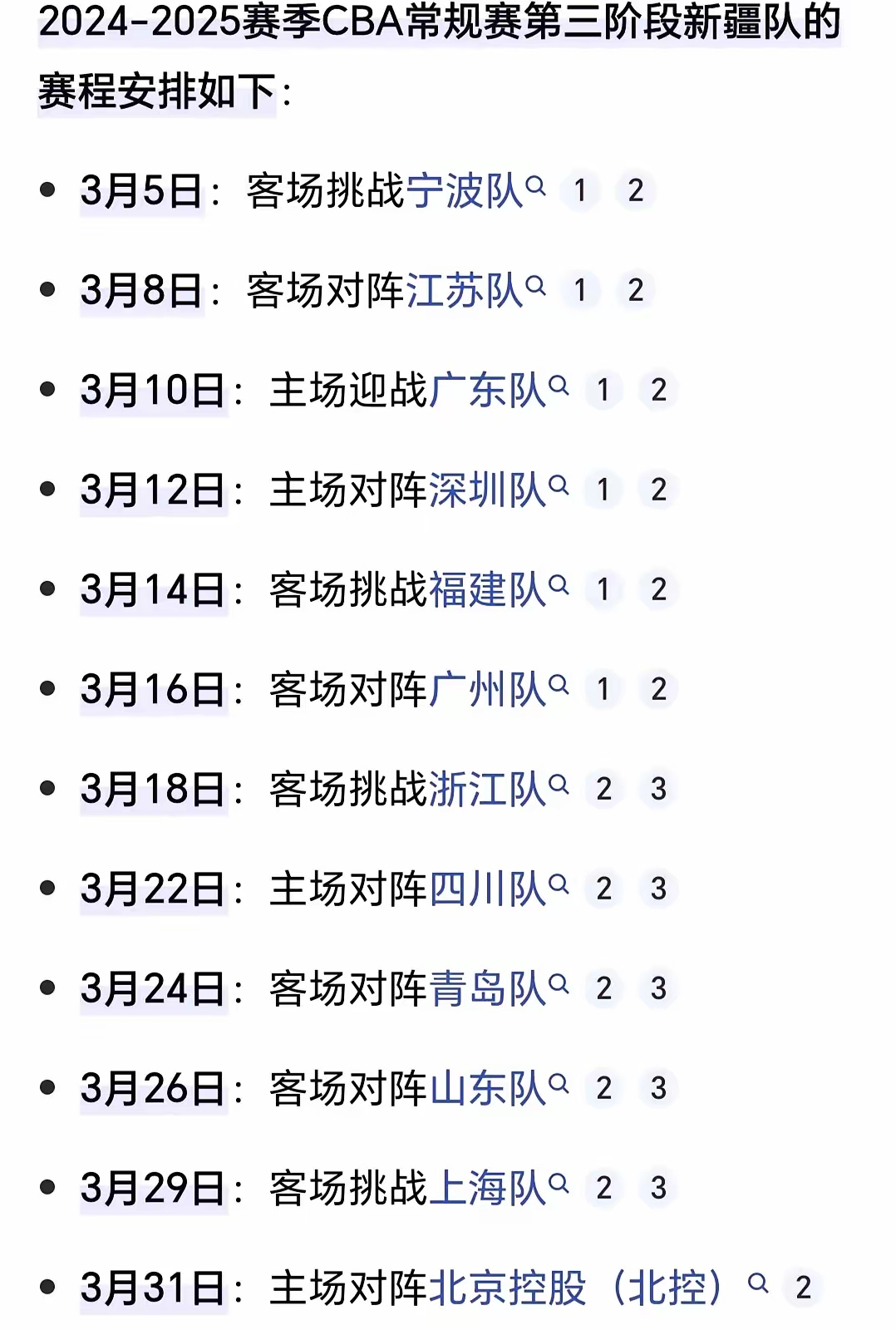 包含赛季中球队战绩亮眼喜上眉梢的词条