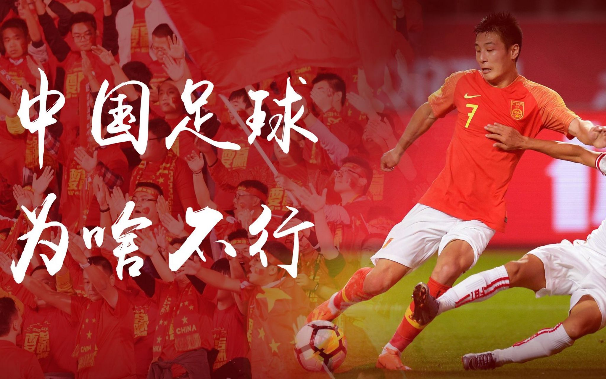中国足坛强队签下国脚大将，欲引领新赛季