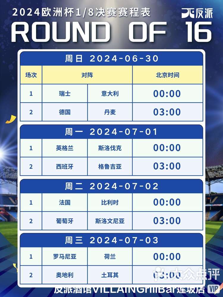 日本险胜澳大利亚，晋级欧洲杯十六强