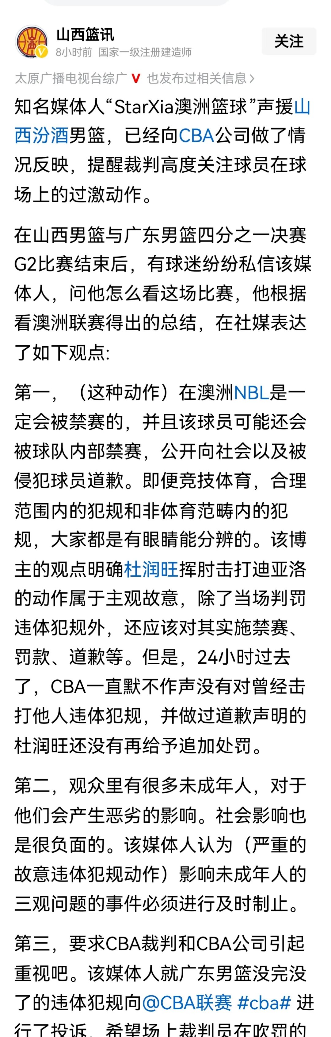 双方激烈对抗，裁判被指控误判