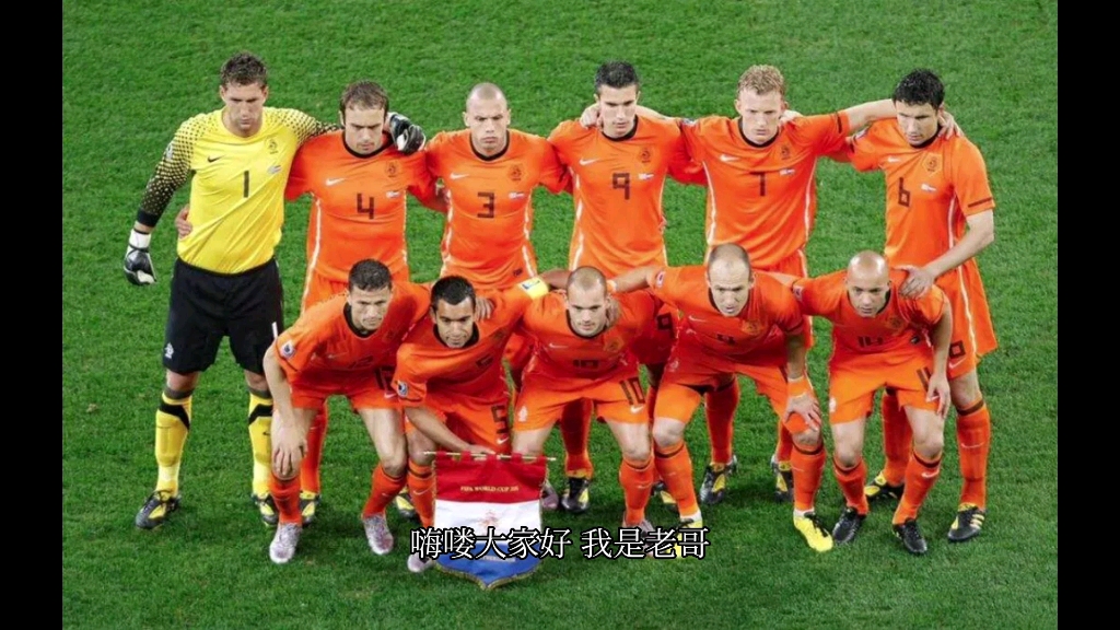 荷兰客场战胜丹麦，跻身强行列
