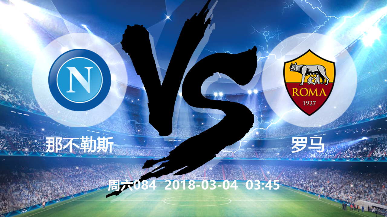 关于那不勒斯逆转取胜,赢得三连胜的信息 关于那不勒斯逆转取胜,赢得三连胜的信息